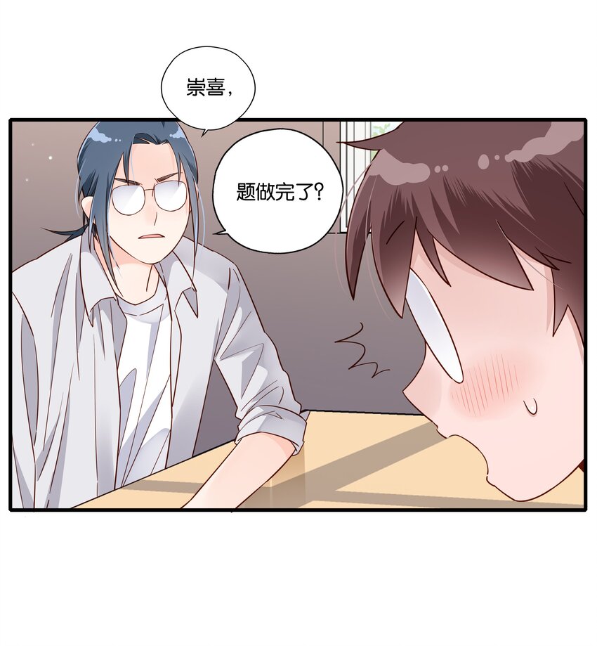 第004话 老师，你不对劲-第5话