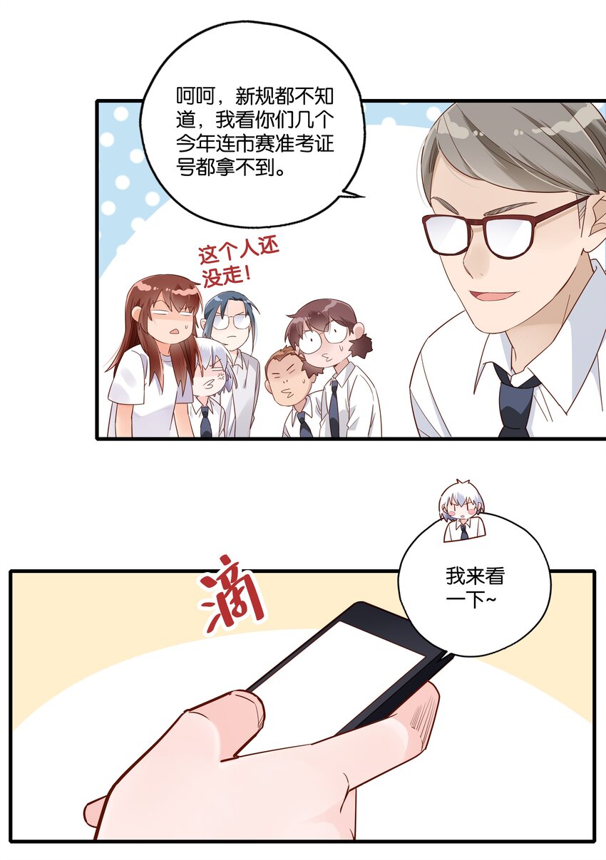 第004话 老师，你不对劲-第5话