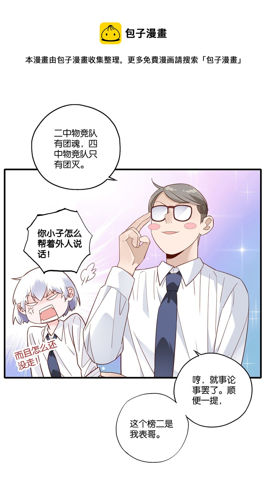第004话 老师，你不对劲-第5话