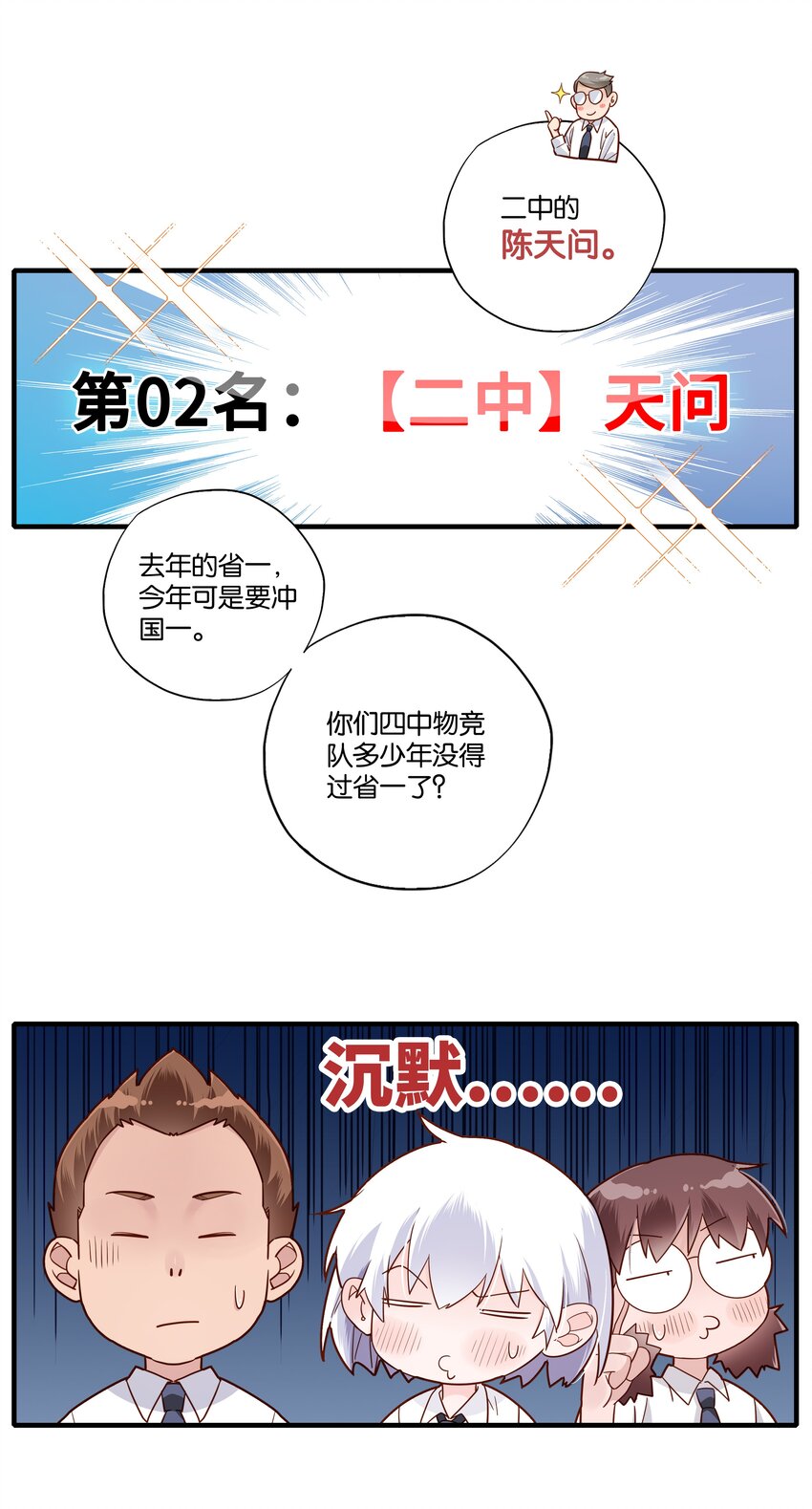 第004话 老师，你不对劲-第5话