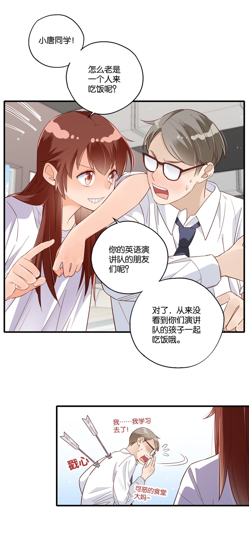 第004话 老师，你不对劲-第5话