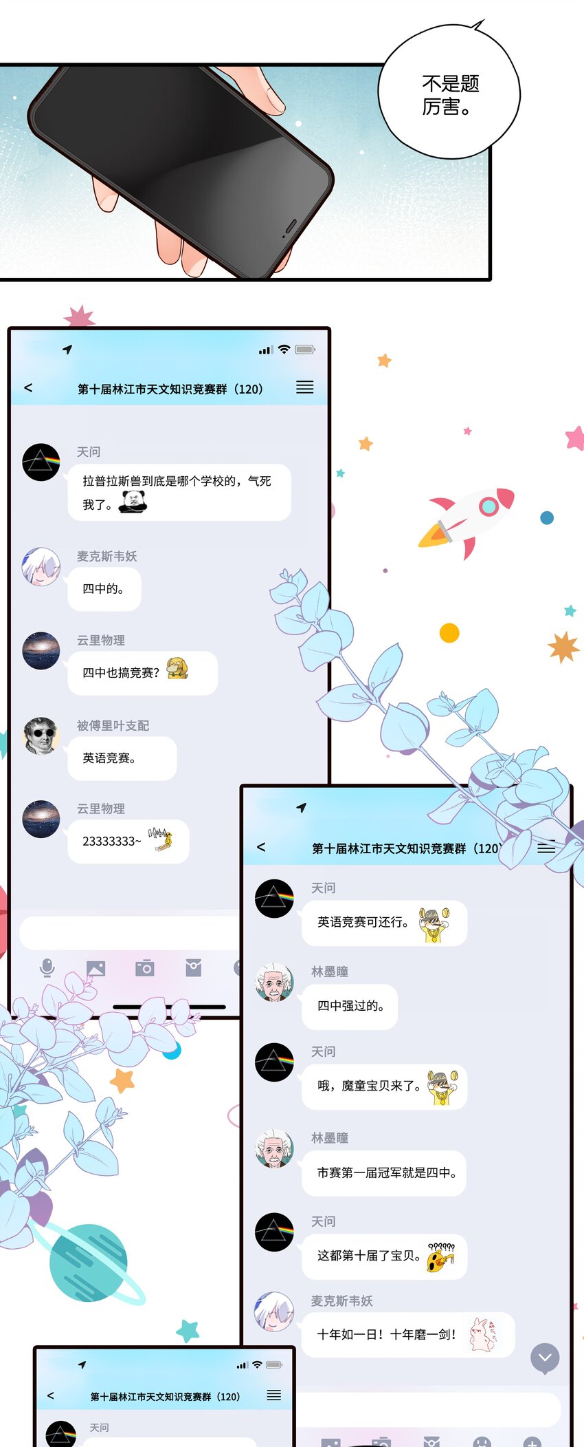 第006话 请叫我题神-第7话