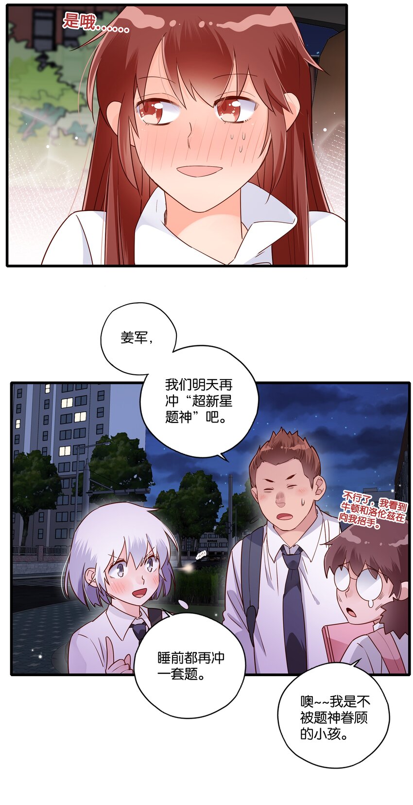 第006话 请叫我题神-第7话