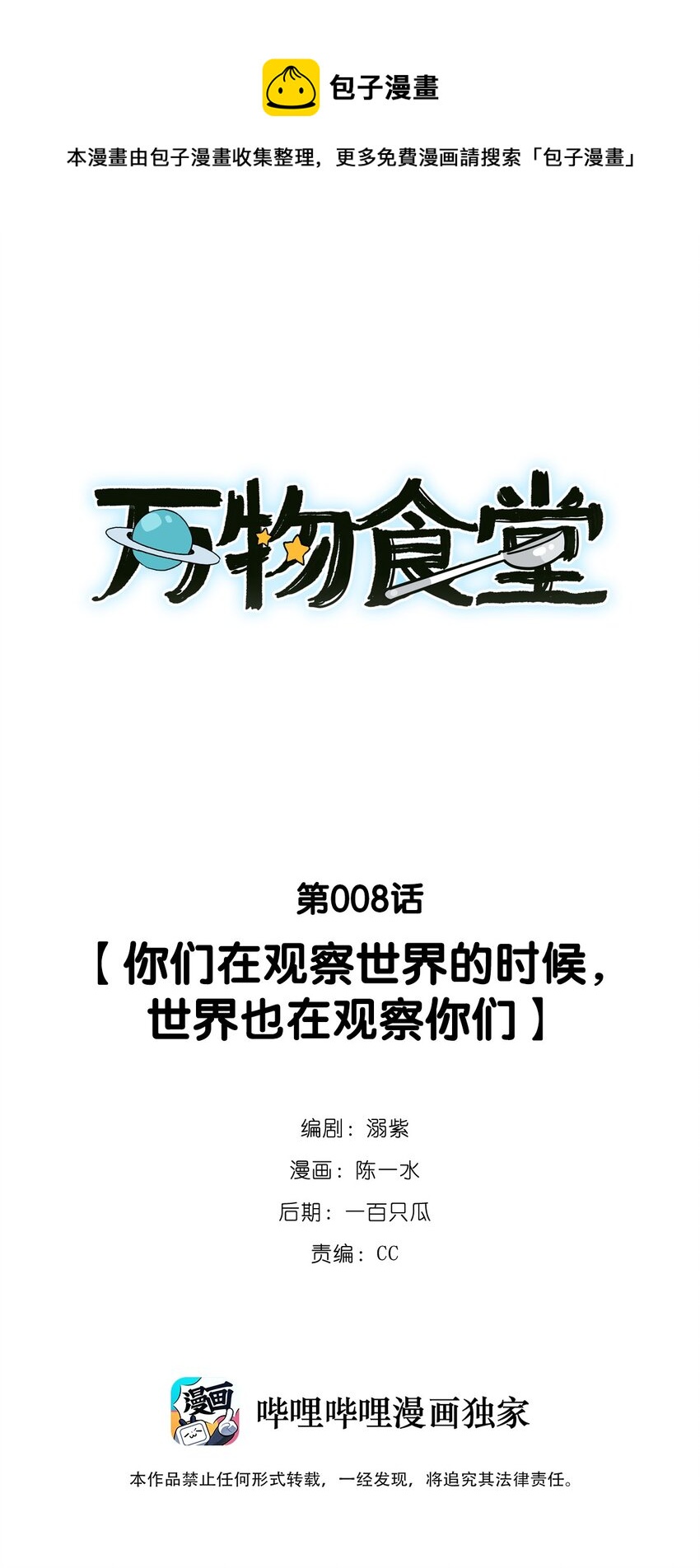 第008话 你们在观察世界的时候，世界也在观察你们-第9话