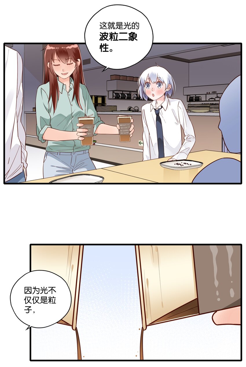 第008话 你们在观察世界的时候，世界也在观察你们-第9话