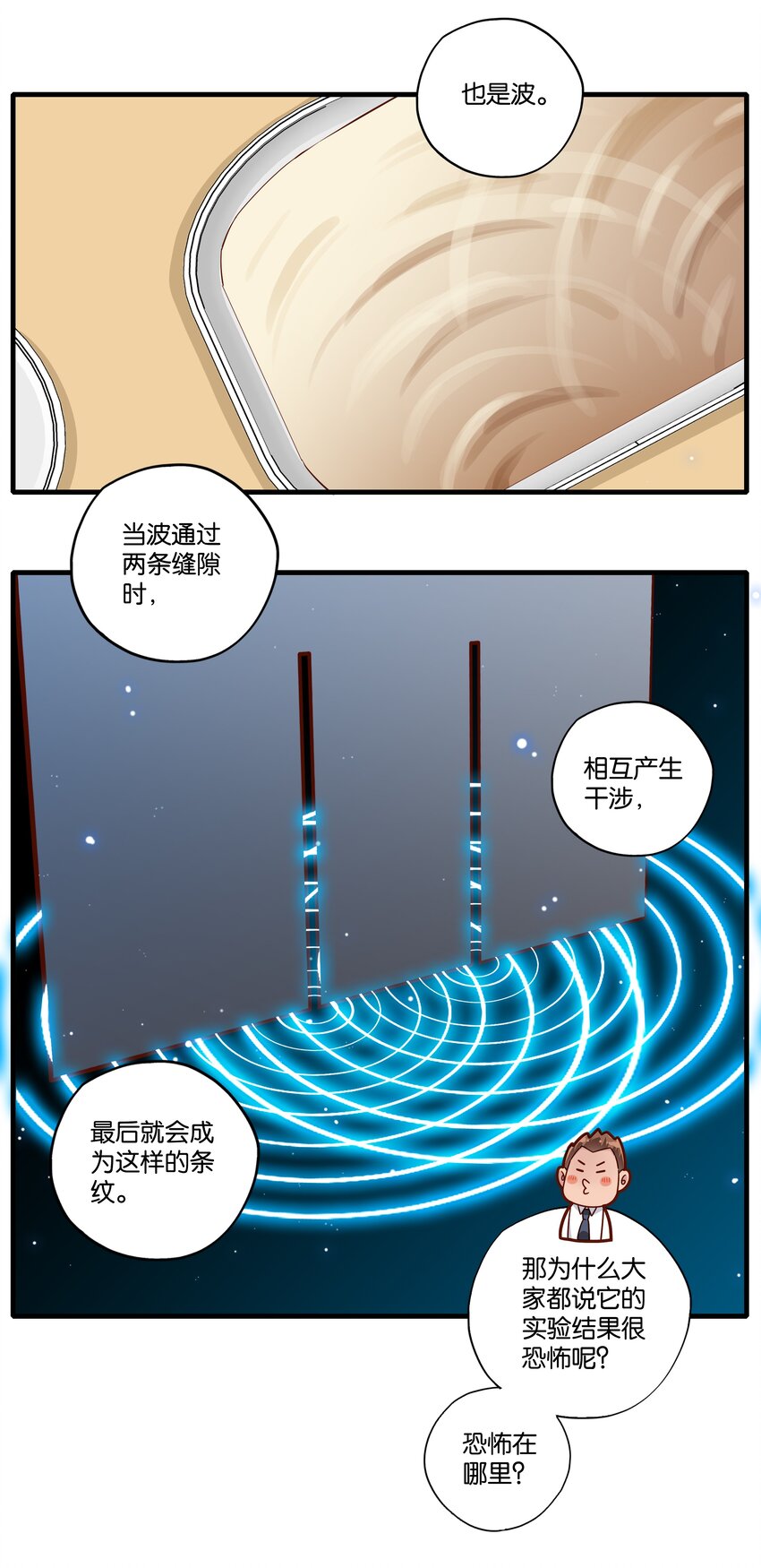 第008话 你们在观察世界的时候，世界也在观察你们-第9话