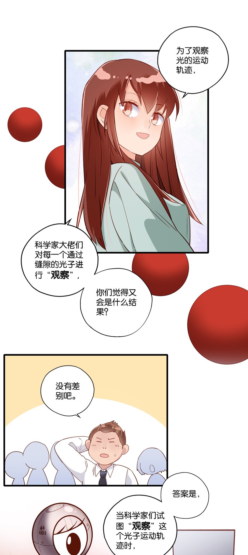 第008话 你们在观察世界的时候，世界也在观察你们-第9话