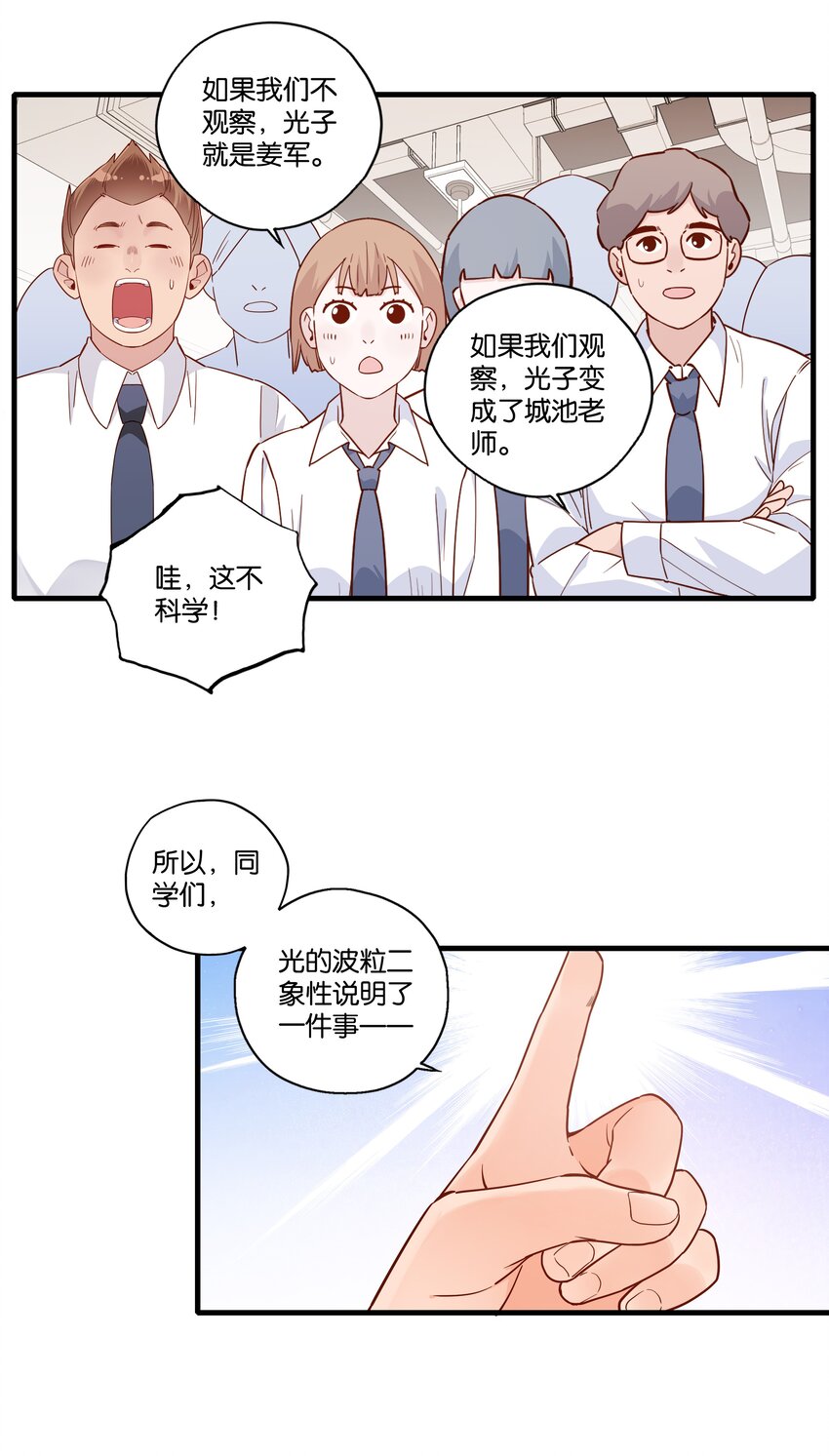 第008话 你们在观察世界的时候，世界也在观察你们-第9话