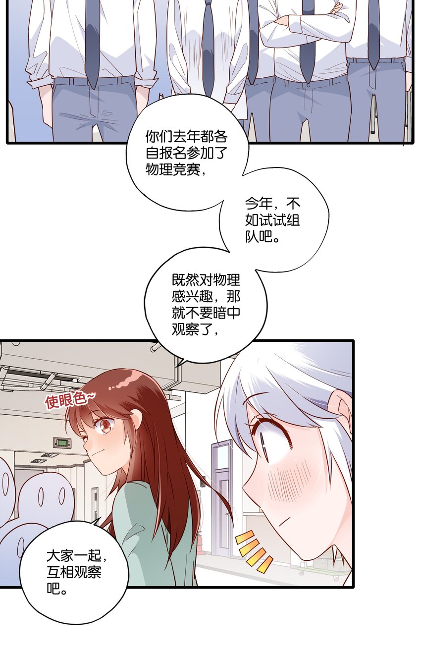 第008话 你们在观察世界的时候，世界也在观察你们-第9话