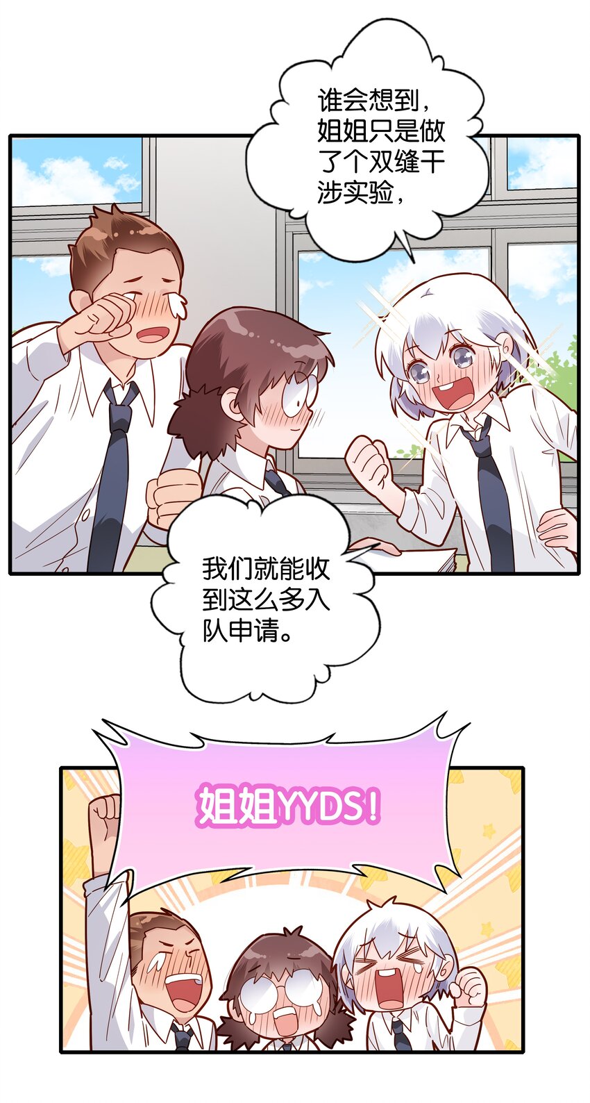 第008话 你们在观察世界的时候，世界也在观察你们-第9话