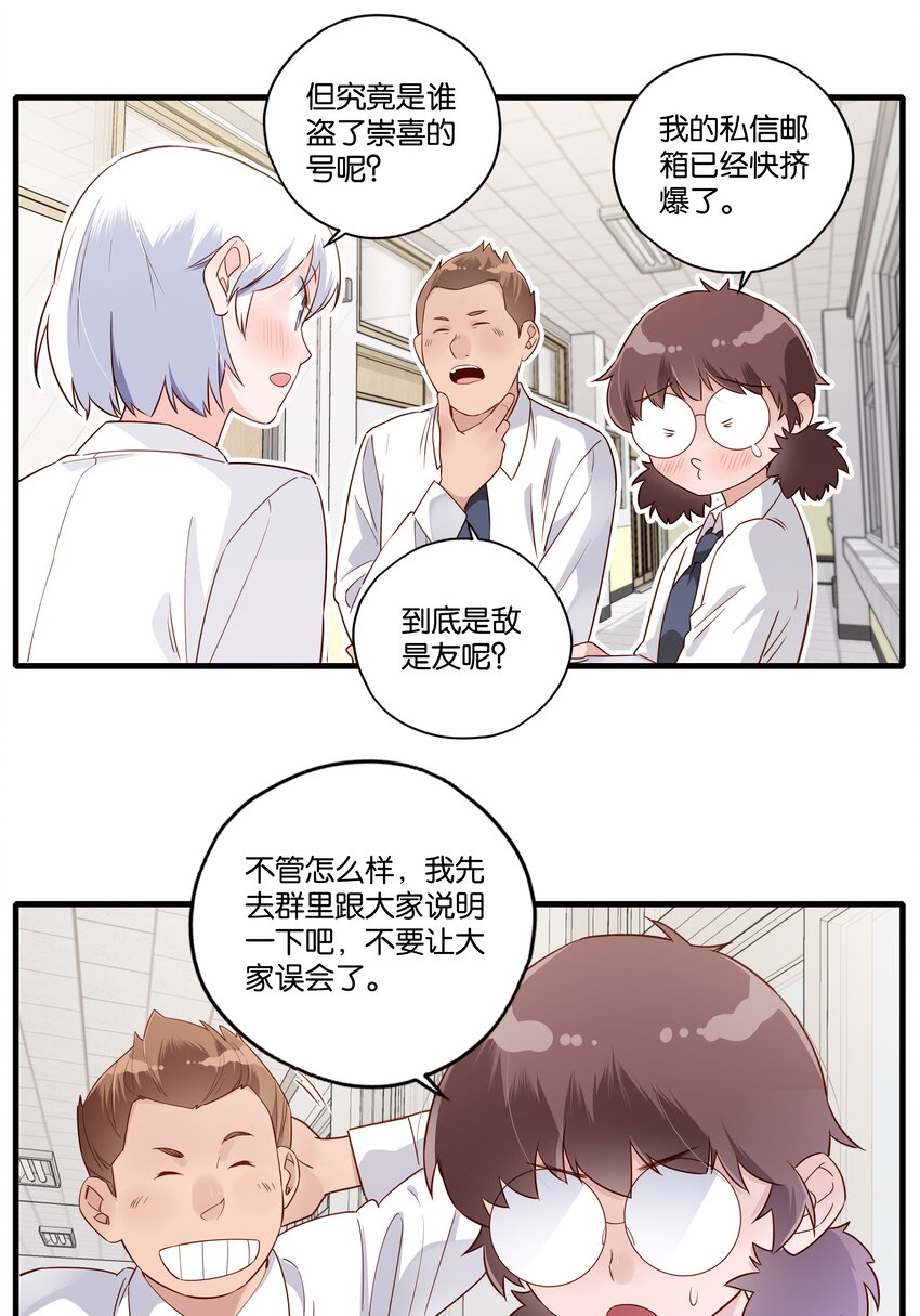 第008话 你们在观察世界的时候，世界也在观察你们-第9话