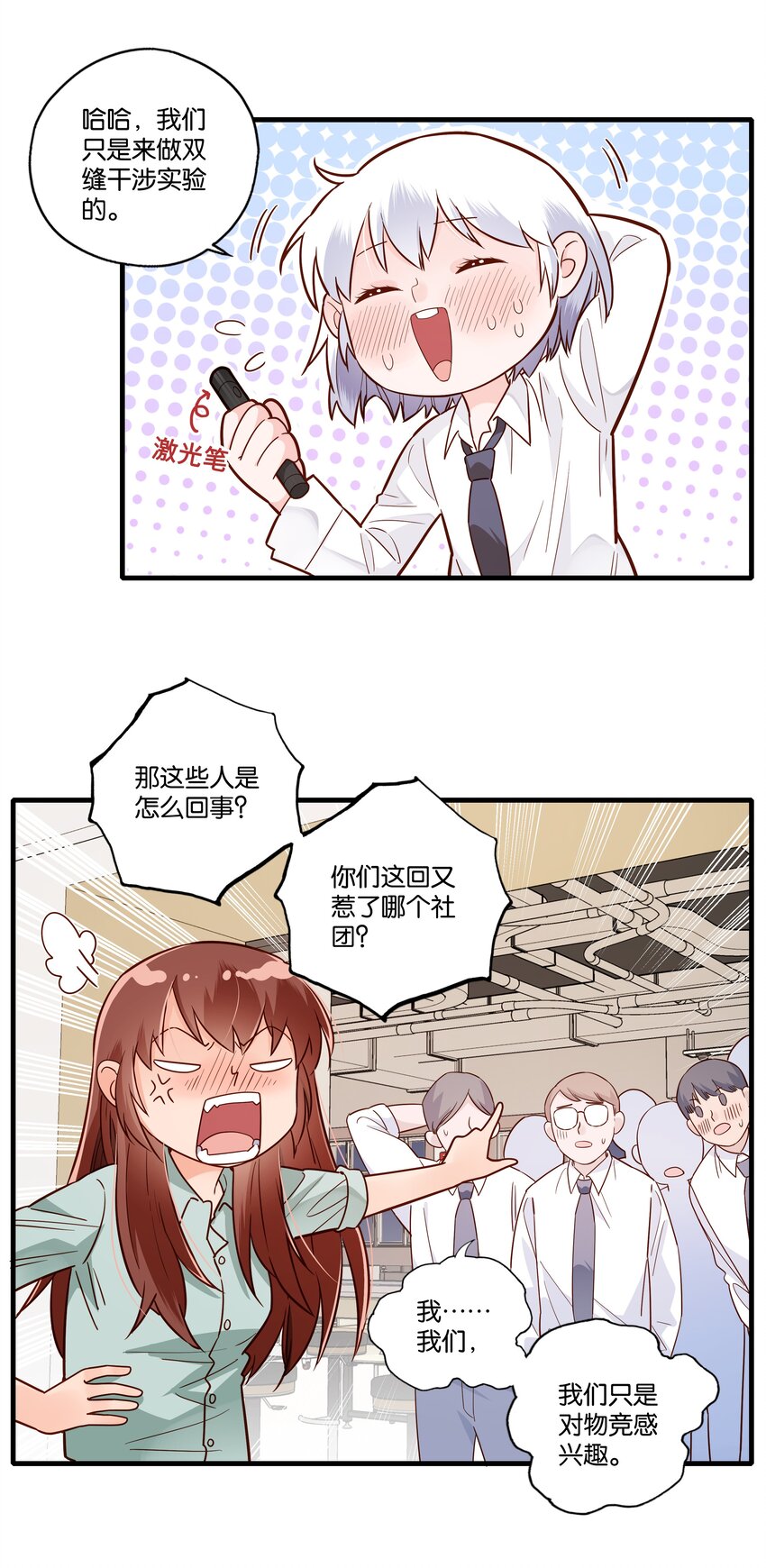 第008话 你们在观察世界的时候，世界也在观察你们-第9话