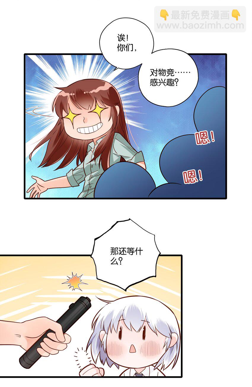 第008话 你们在观察世界的时候，世界也在观察你们-第9话