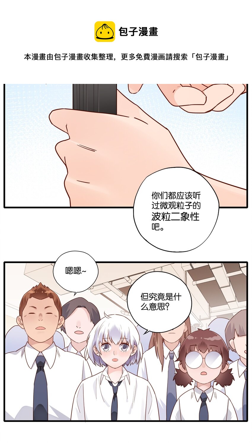 第008话 你们在观察世界的时候，世界也在观察你们-第9话