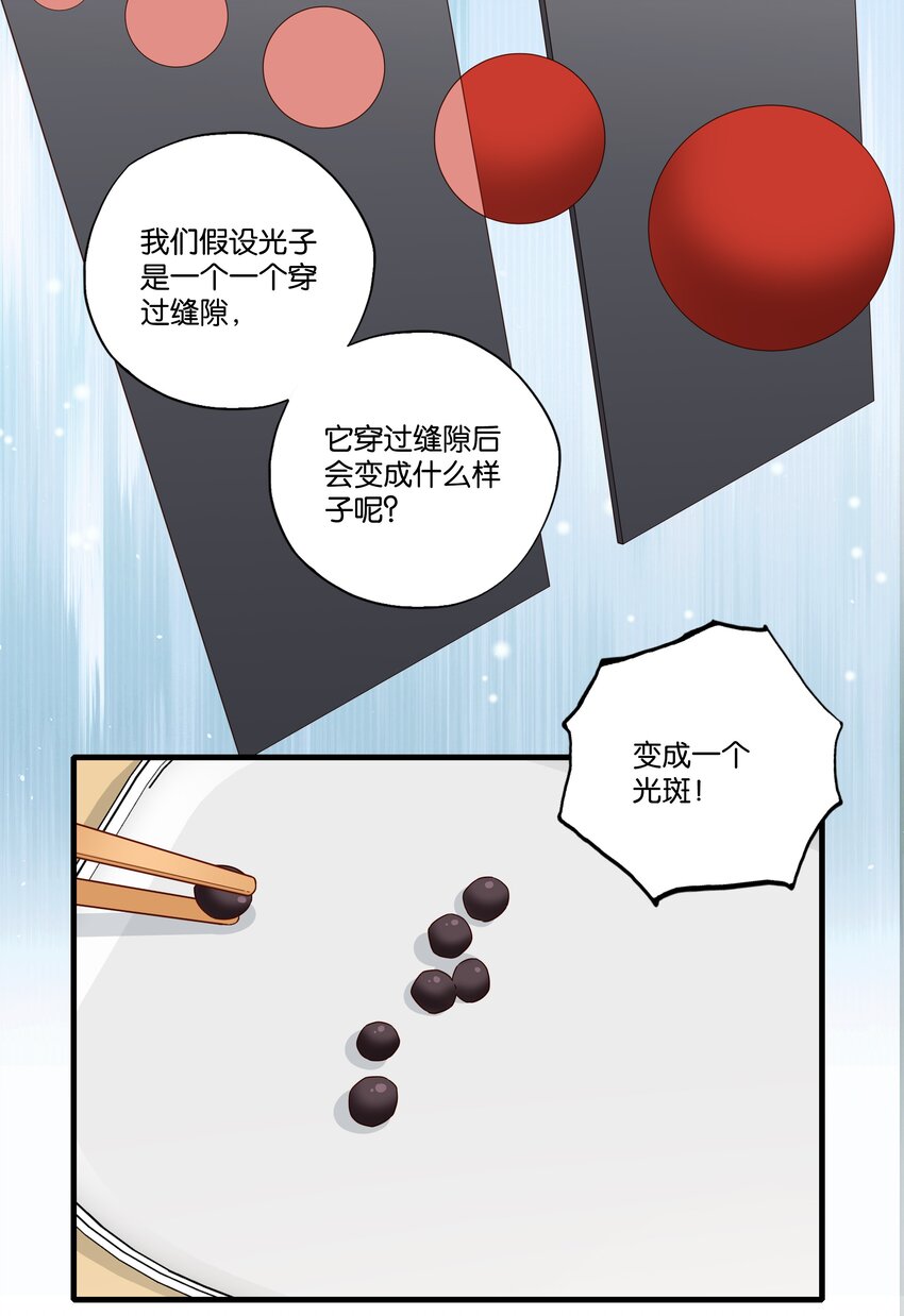 第008话 你们在观察世界的时候，世界也在观察你们-第9话