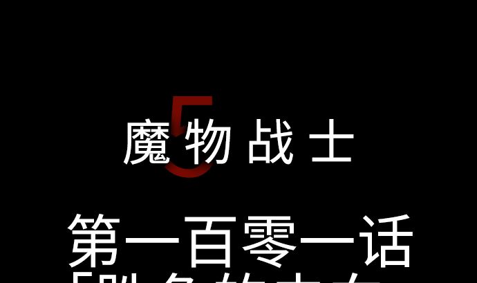 第101话 胜负的去向(1/3)-第101话