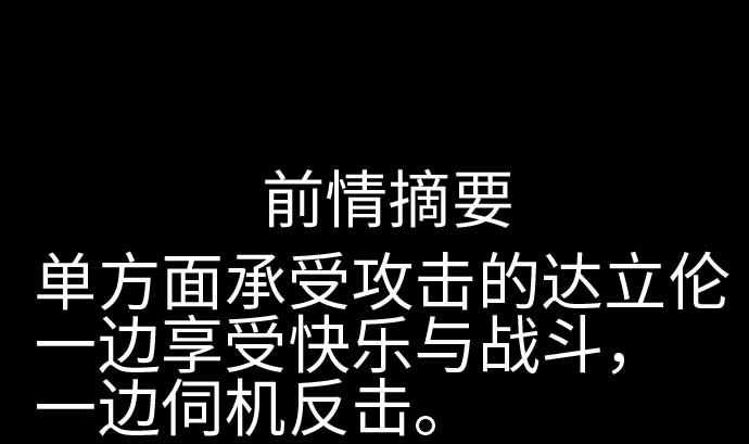 第107话 拼命(1/3)-第107话
