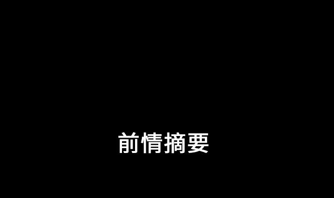 第13话 捕获(1/2)-第13话