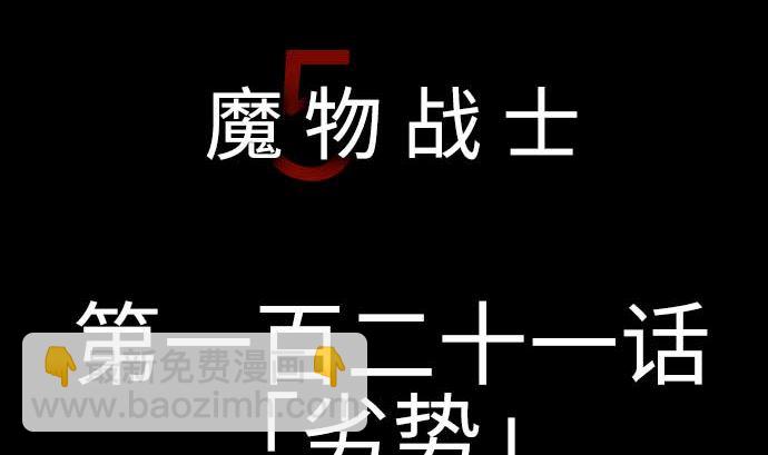 第121话 劣势(1/3)-第121话