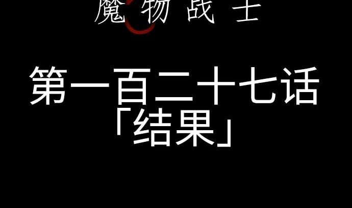 第127话 结果(1/3)-第127话