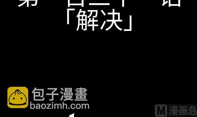 第131话 解决(1/3)-第131话