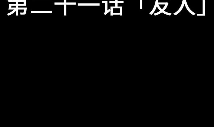 第21话 友人(1/2)-第21话