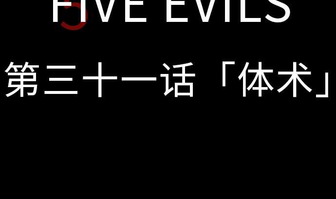 第31话 体术(1/2)-第31话