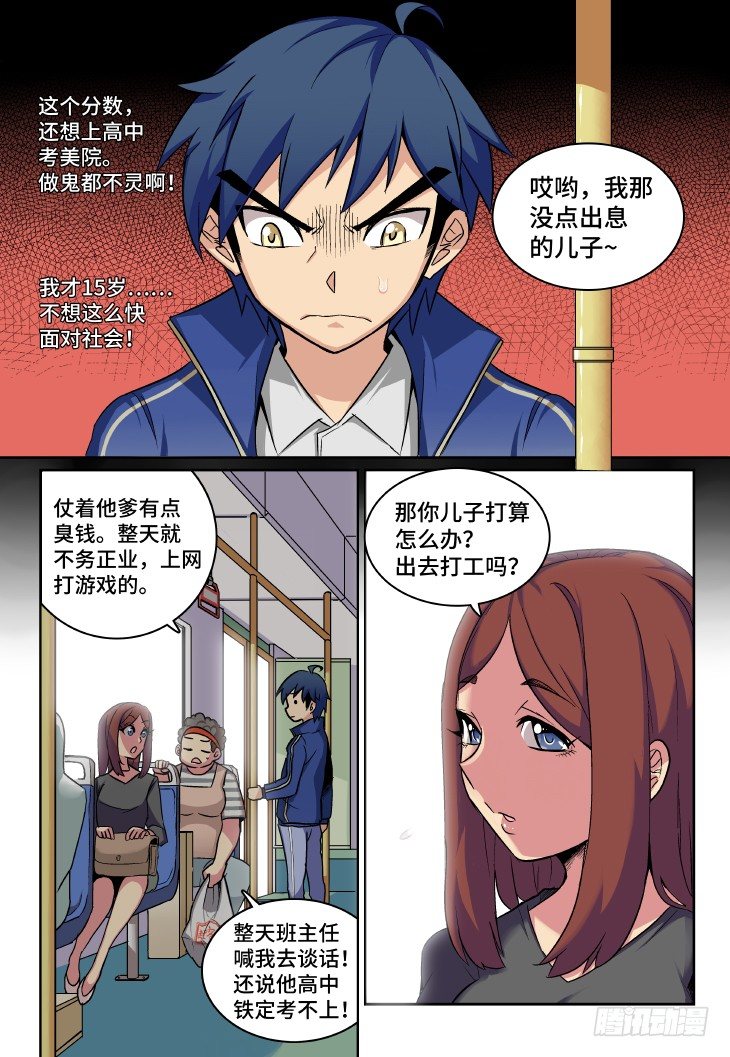 第0课.欢迎来到魔物学院！（上）-第1话