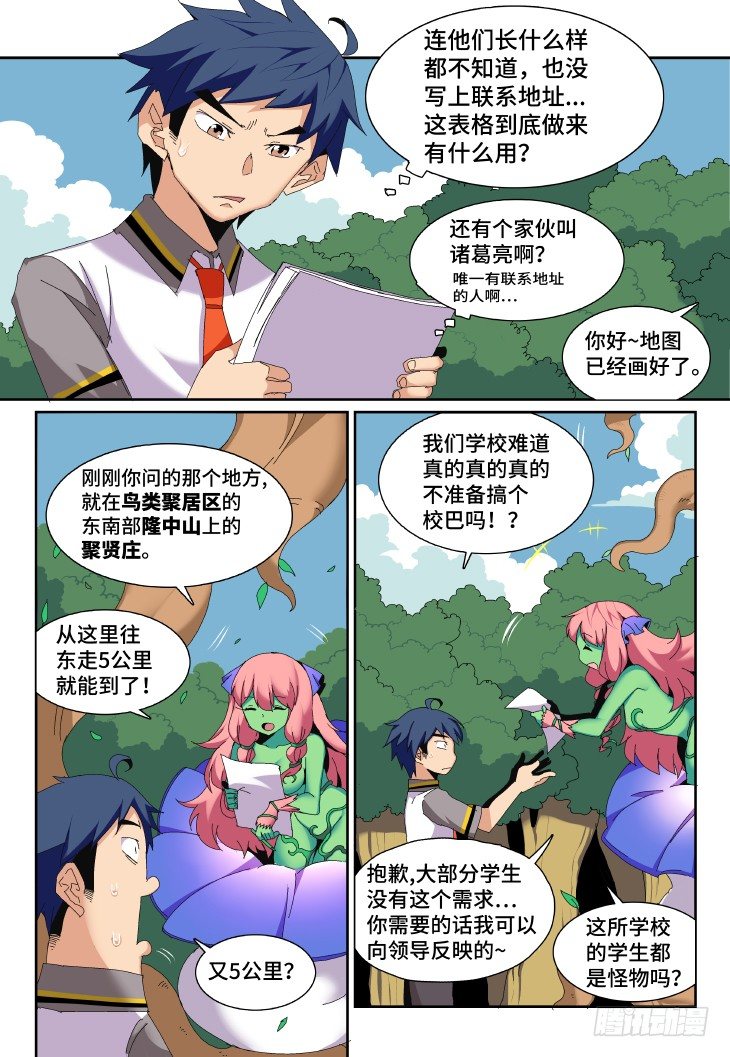 第5课.叶苗的心意（中）-第17话