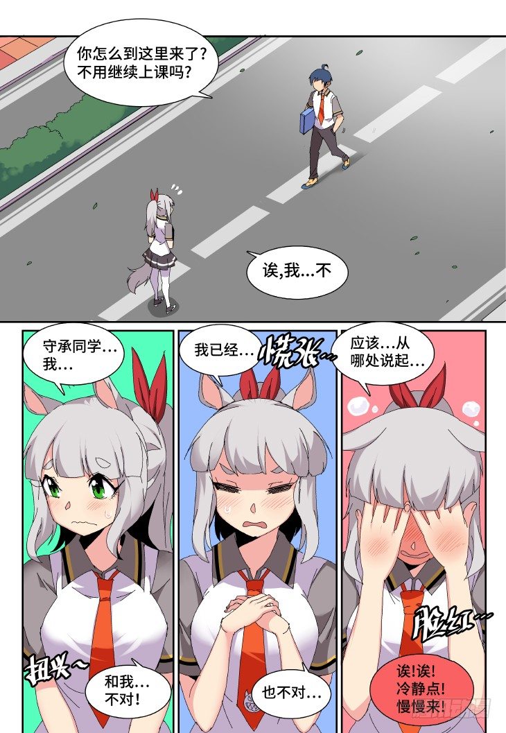 第5课.叶苗的心意（中）-第17话