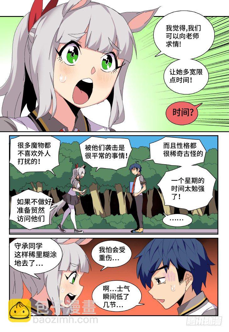 第5课.叶苗的心意（中）-第17话
