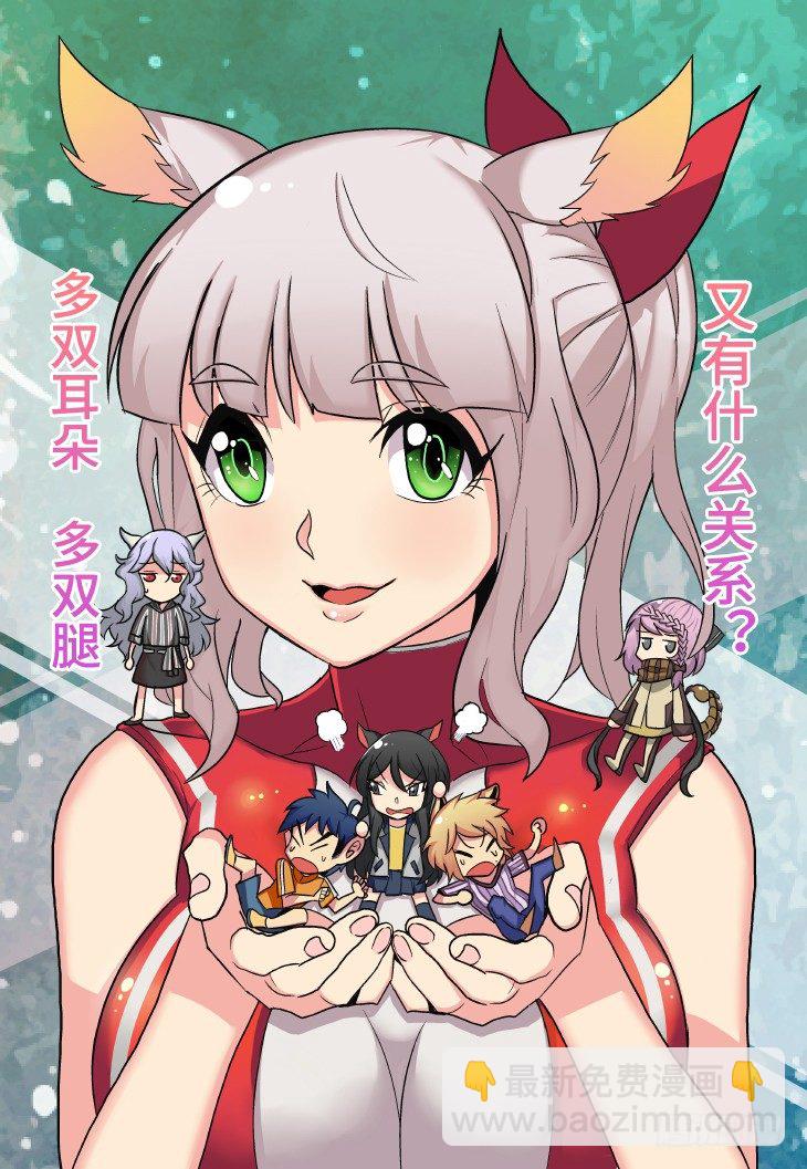 第0课.欢迎来到魔物学院！（下）-第3话
