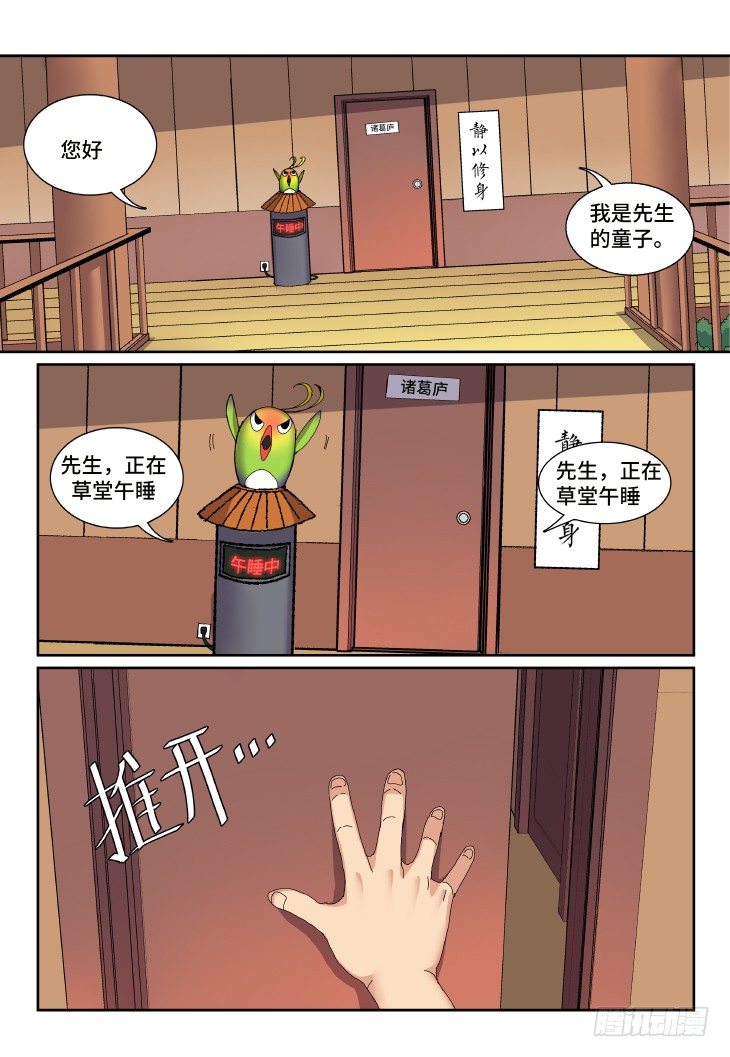 第6课.隆中行（下）-第21话