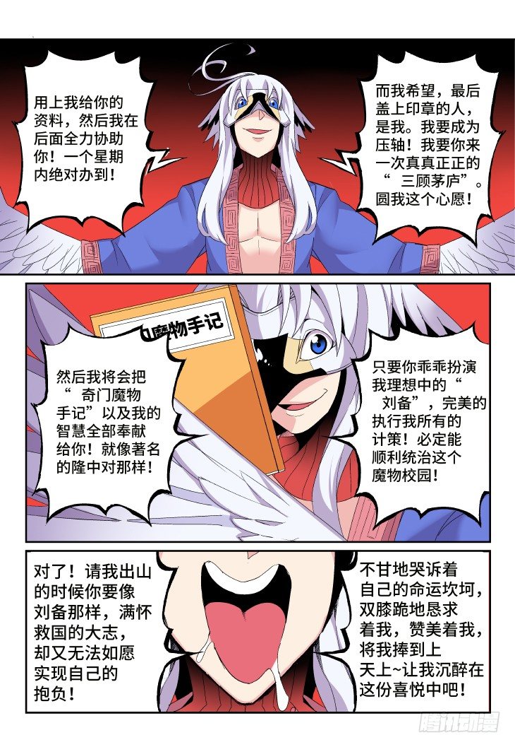 第6课.隆中行（下）-第21话