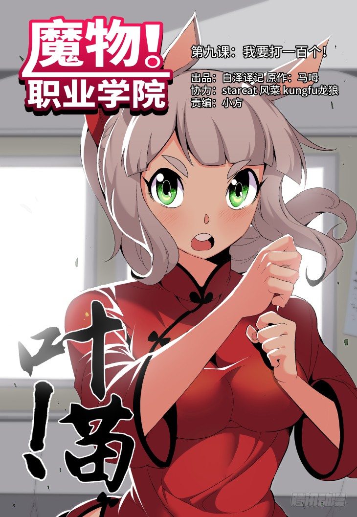 第⑨课.我要打一百个①-第25话