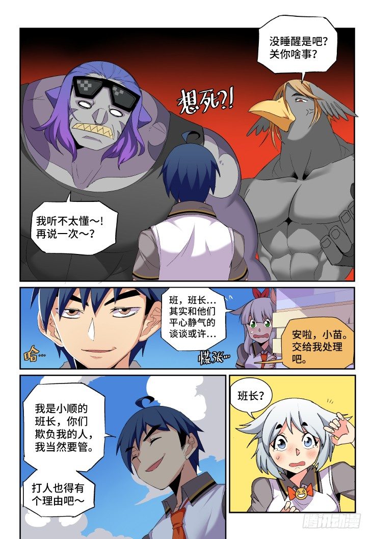 第⑨课.我要打一百个③-第27话
