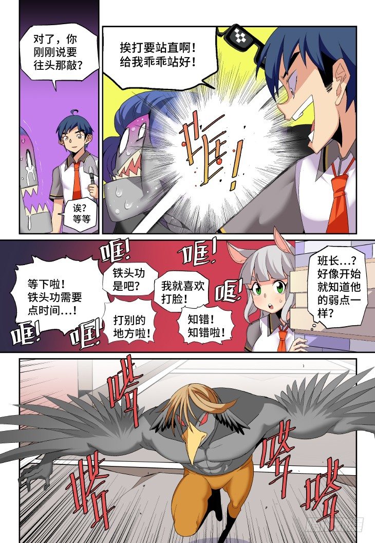 第⑨课.我要打一百个③-第27话