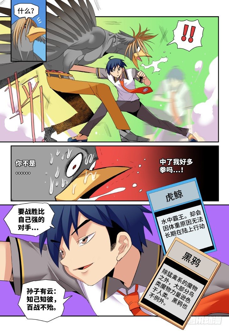 第⑨课.我要打一百个③-第27话