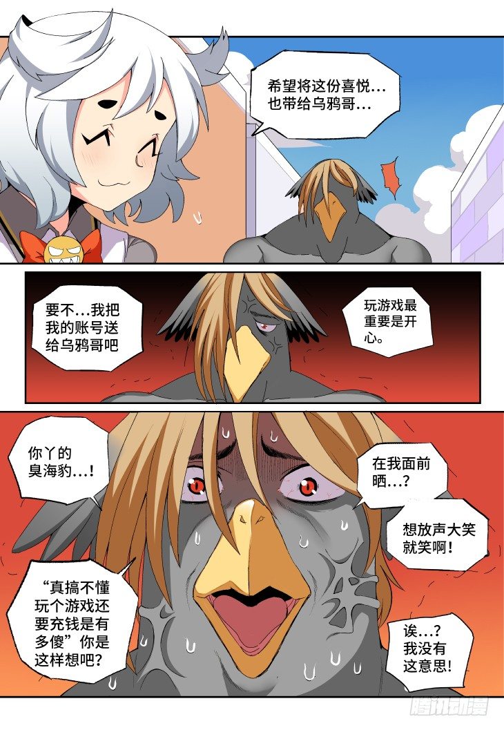 课外篇：小顺不受欢迎的理由-第29话