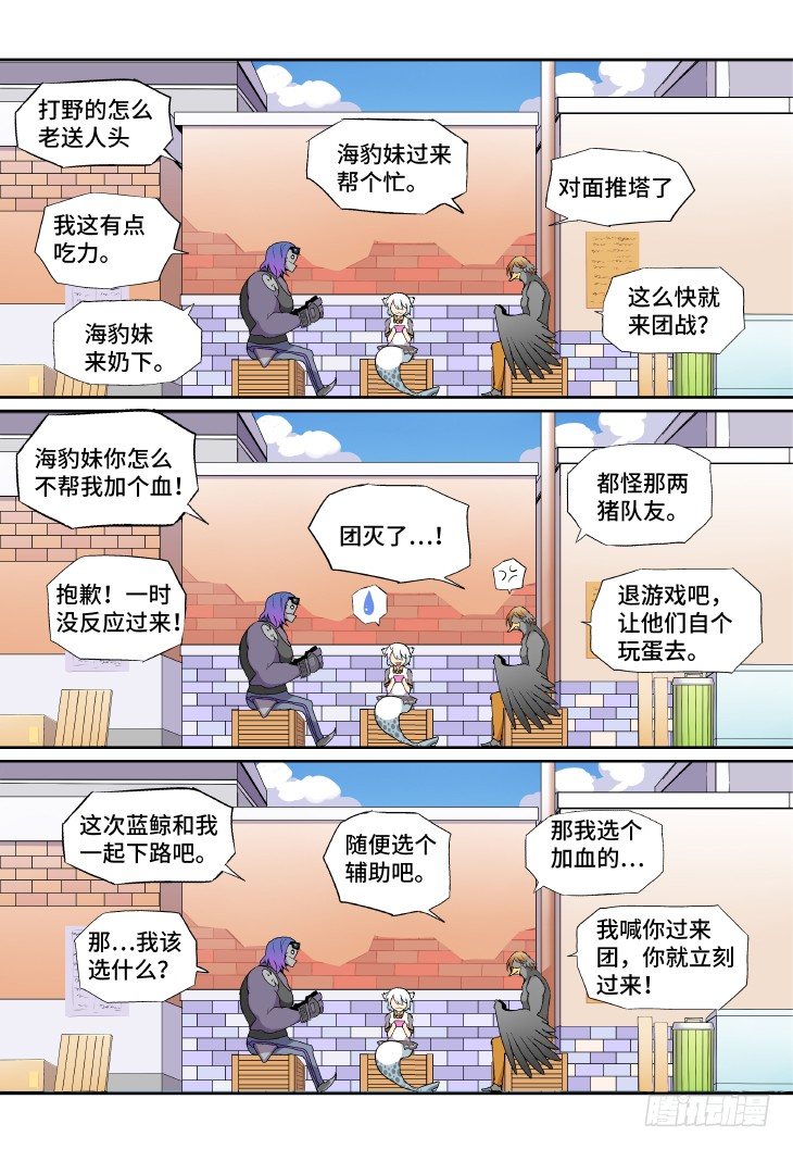 课外篇：小顺不受欢迎的理由-第29话