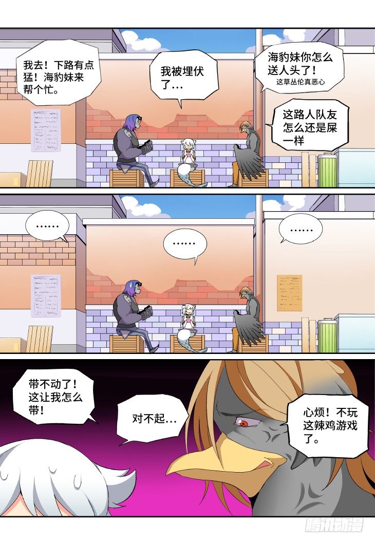 课外篇：小顺不受欢迎的理由-第29话
