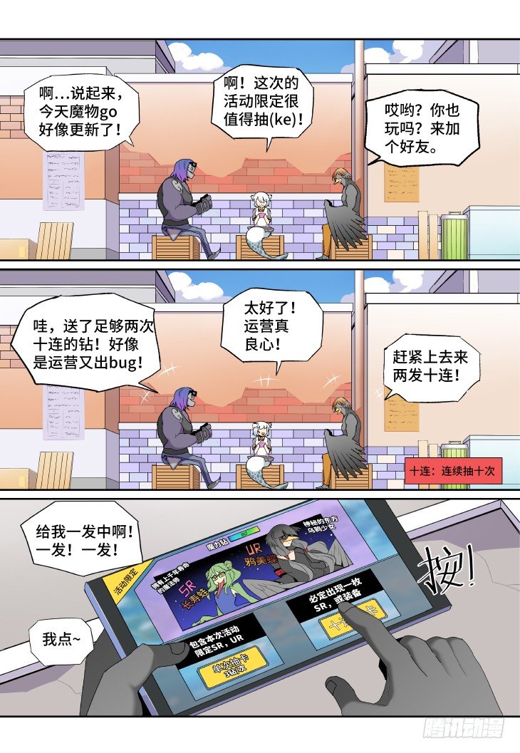 课外篇：小顺不受欢迎的理由-第29话