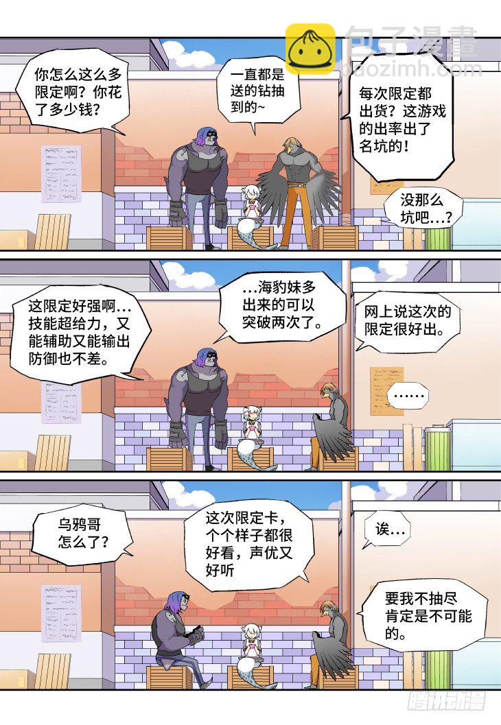 课外篇：小顺不受欢迎的理由-第29话