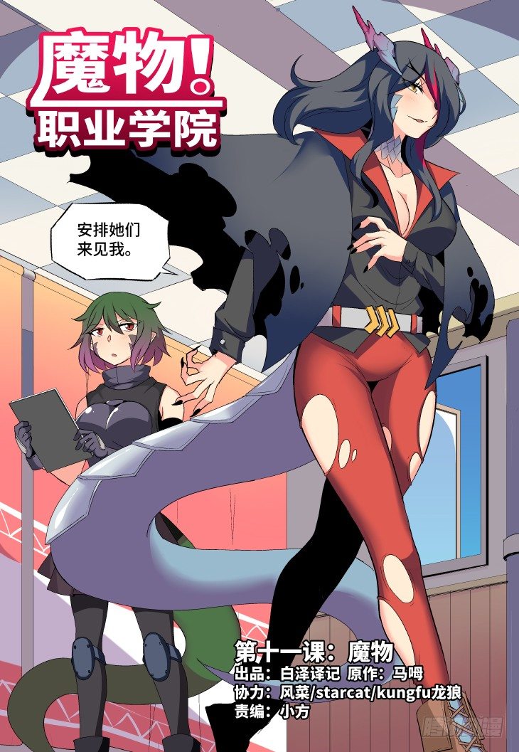 第11课.魔物（上）-第33话