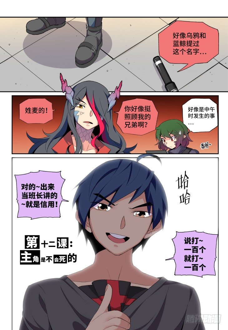 第12课.男主是不会死的①-第35话