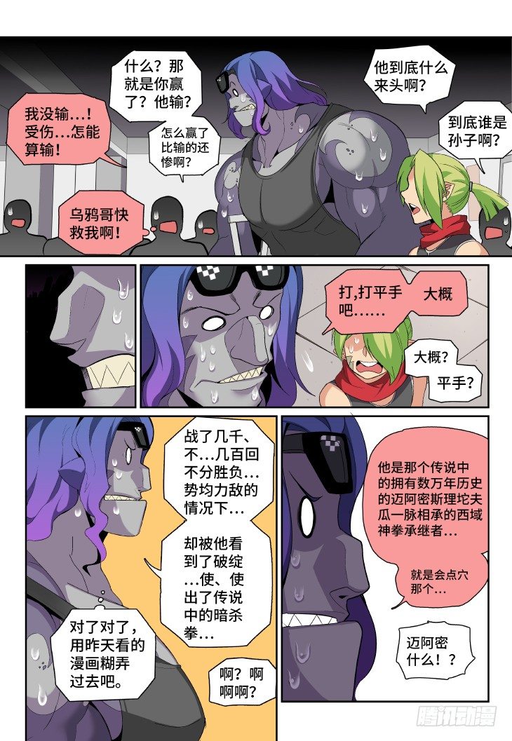 第12课.男主是不会死的①-第35话