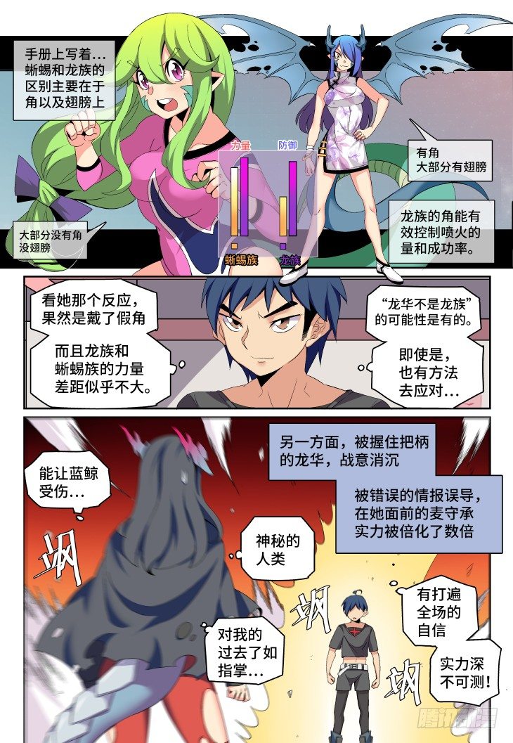 第12课.男主是不会死的③-第37话