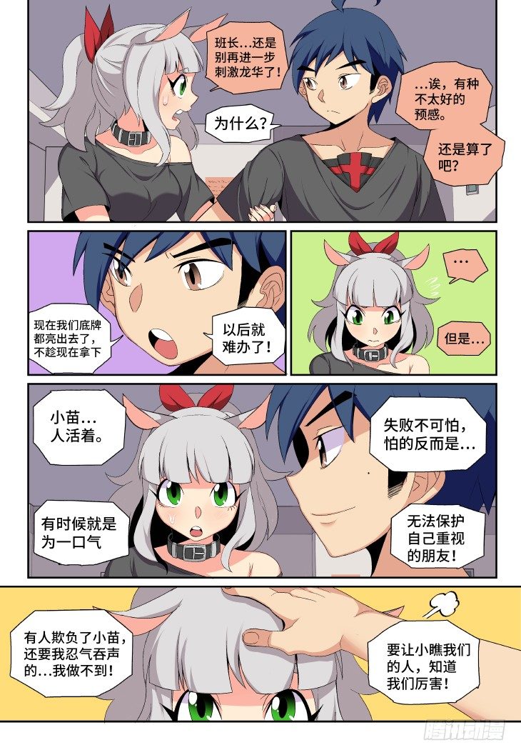 第12课.男主是不会死的③-第37话