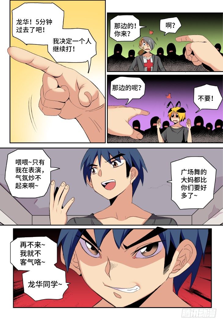 第12课.男主是不会死的③-第37话