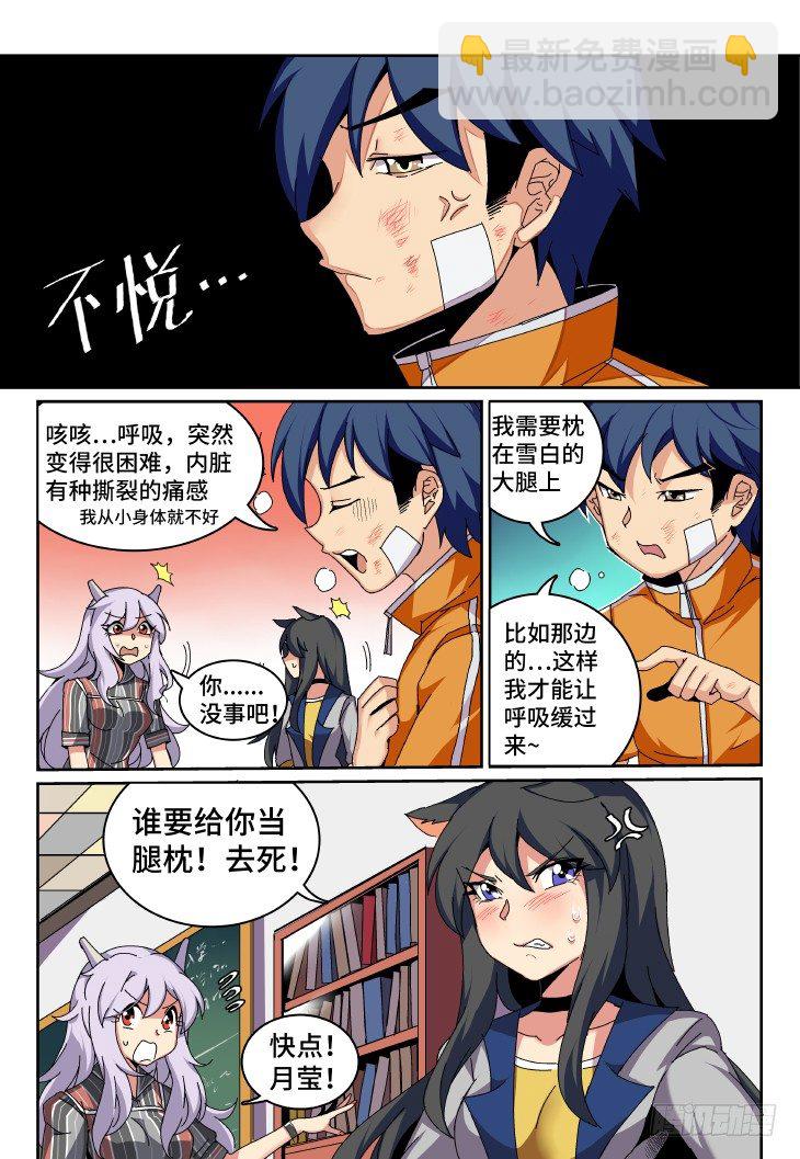 第1课.初入校园 （中）-第5话